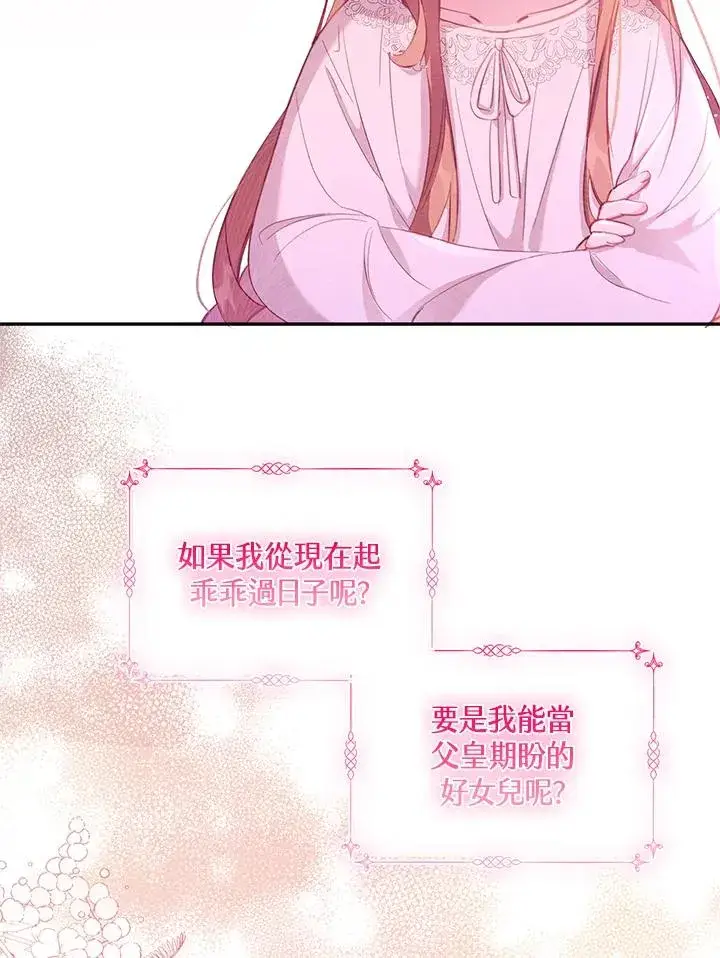 《冒牌皇女的生存之道》第3话图24