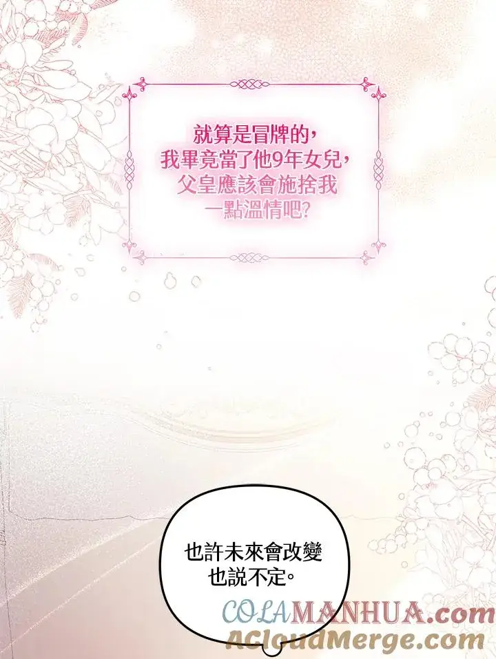 《冒牌皇女的生存之道》第3话图25