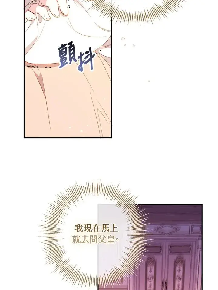 《冒牌皇女的生存之道》第3话图27