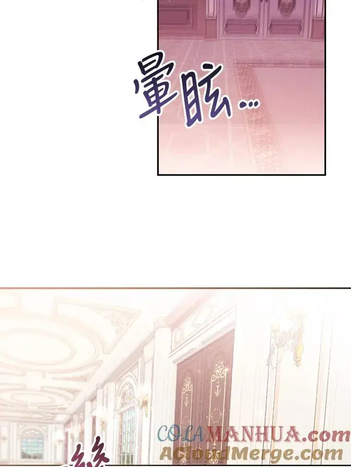 《冒牌皇女的生存之道》第3话图28