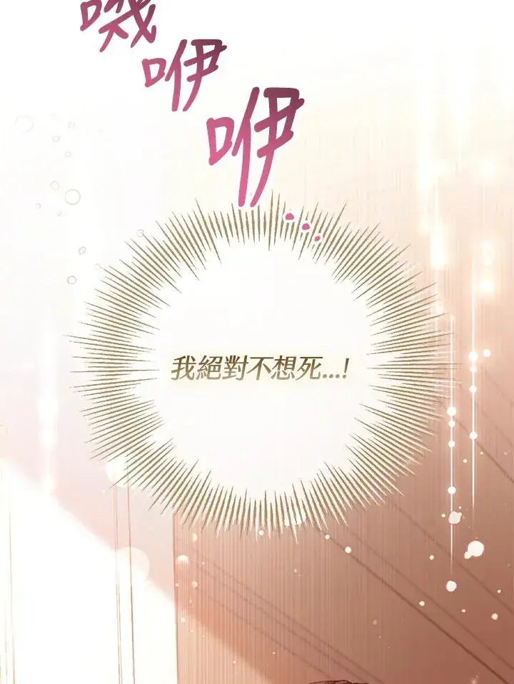 《冒牌皇女的生存之道》第3话图29