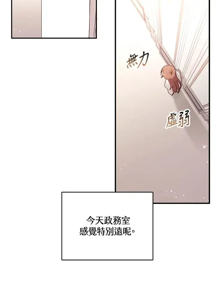 《冒牌皇女的生存之道》第3话图35