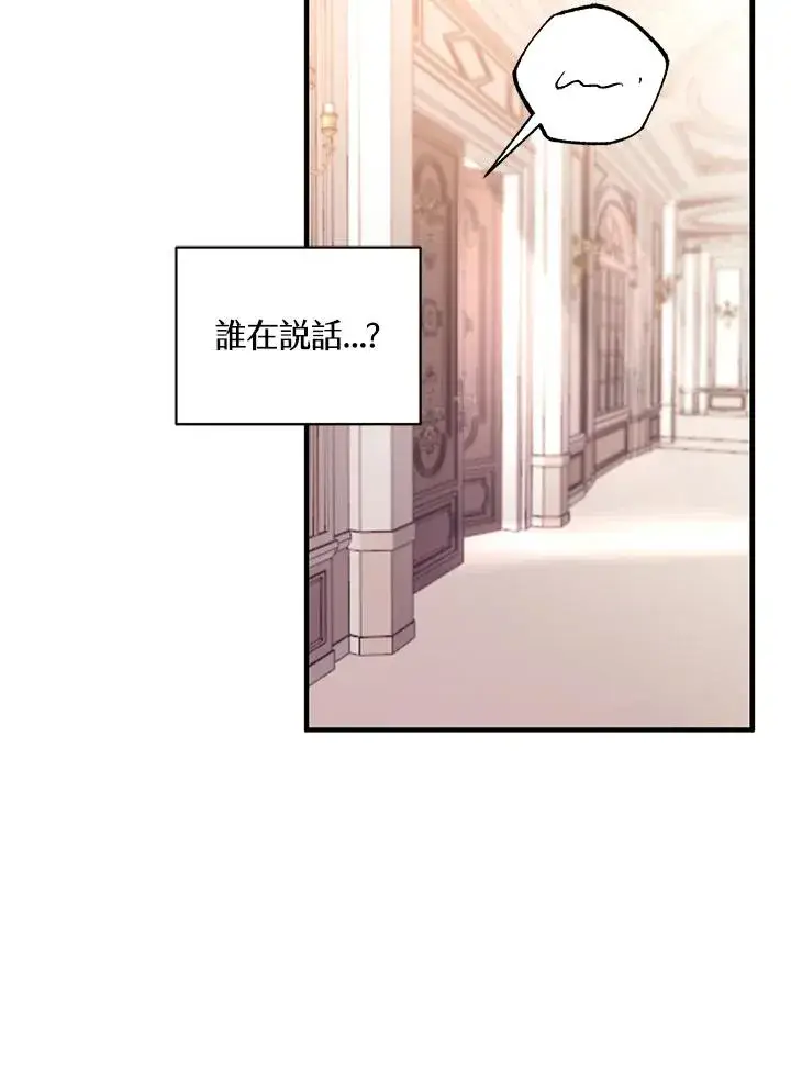 《冒牌皇女的生存之道》第3话图38