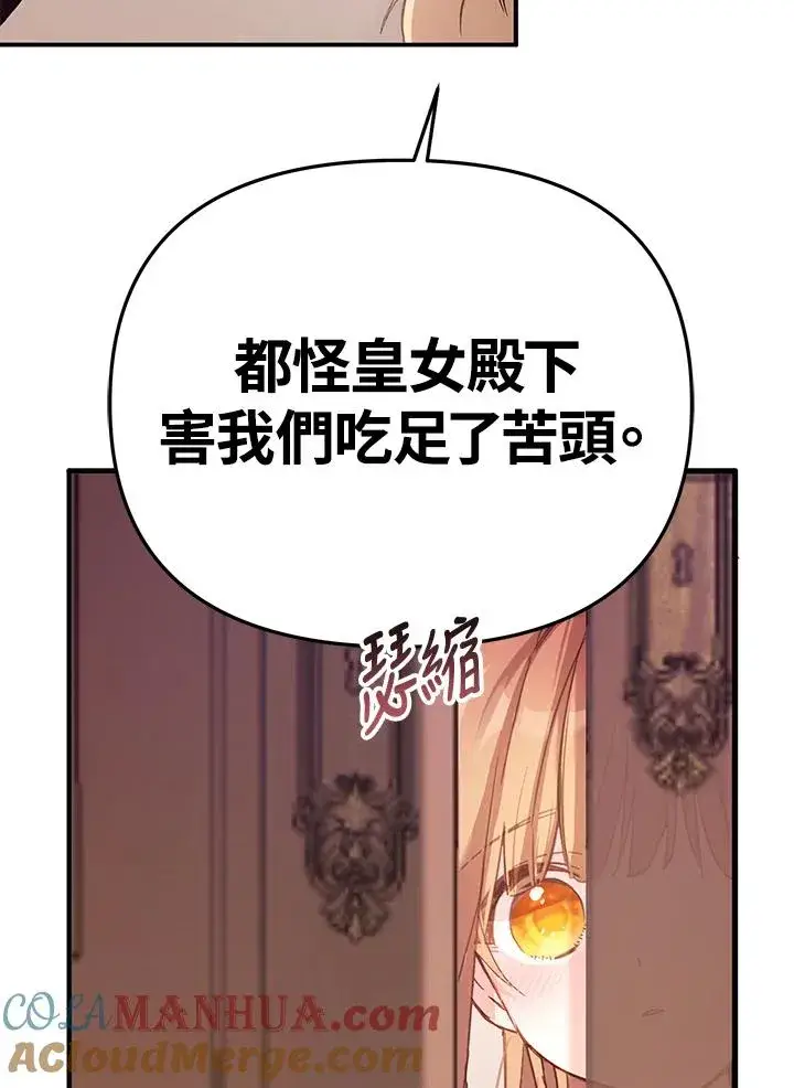 《冒牌皇女的生存之道》第3话图40