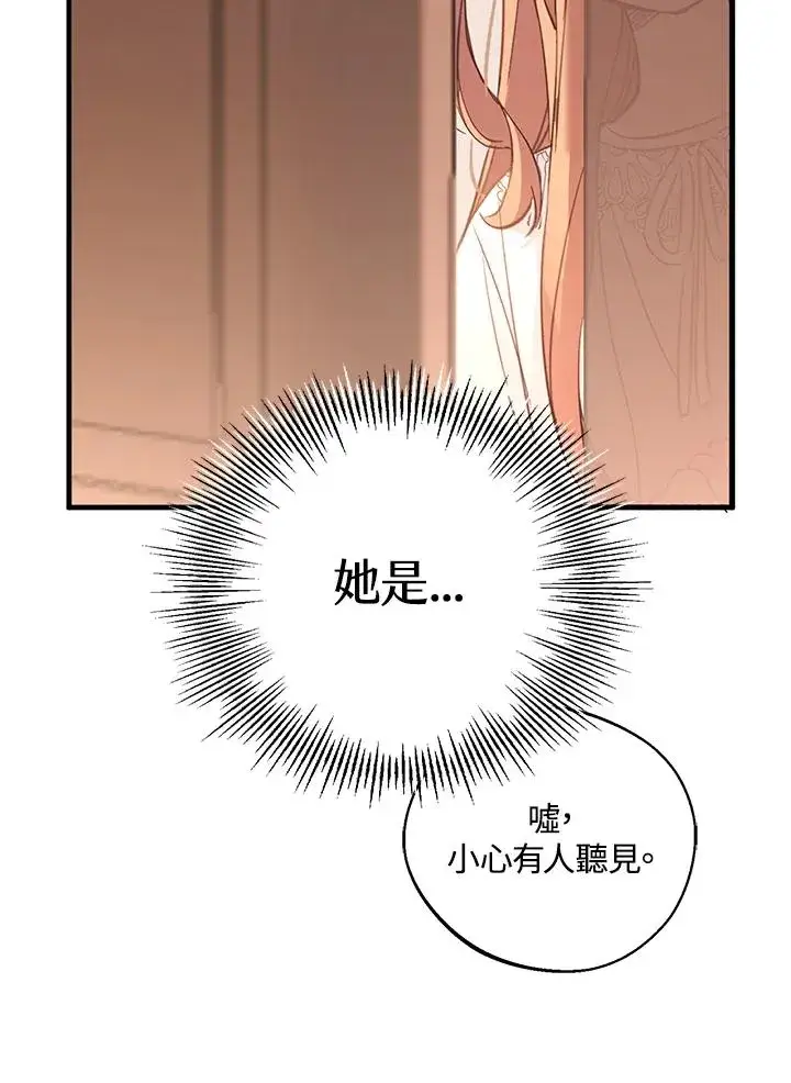 《冒牌皇女的生存之道》第3话图41