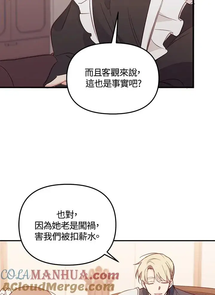 《冒牌皇女的生存之道》第3话图43