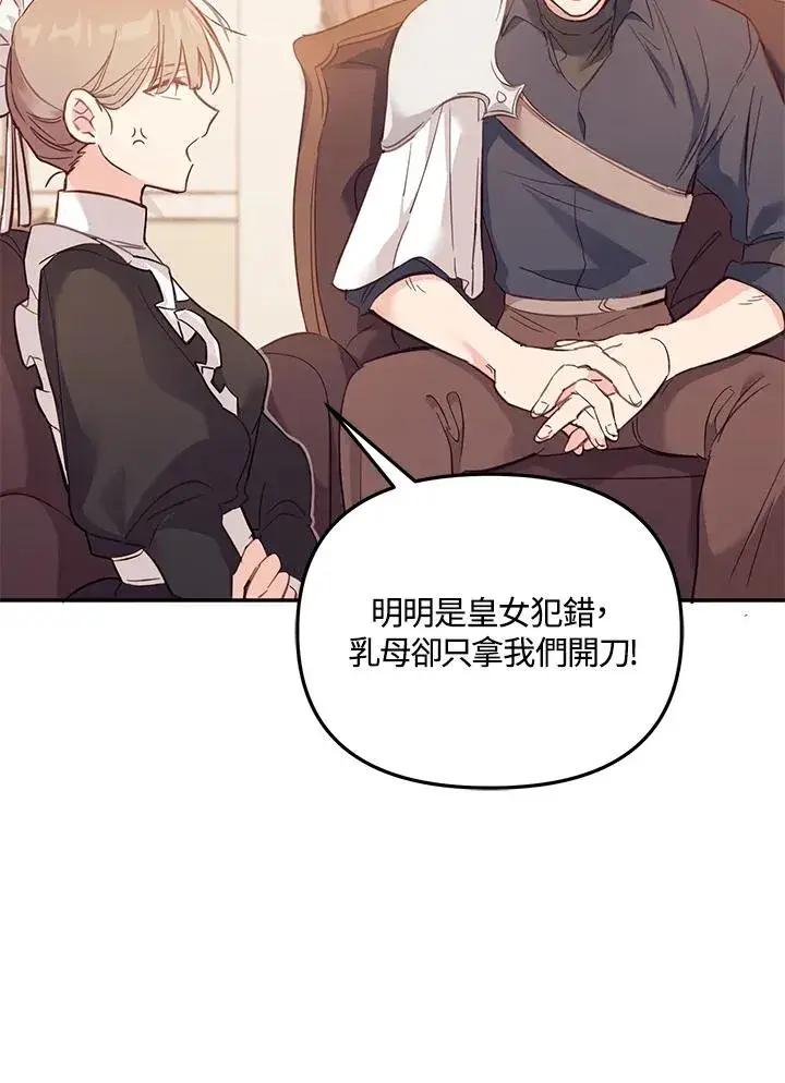 《冒牌皇女的生存之道》第3话图44
