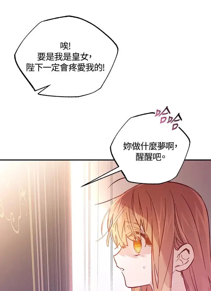 《冒牌皇女的生存之道》第3话图45