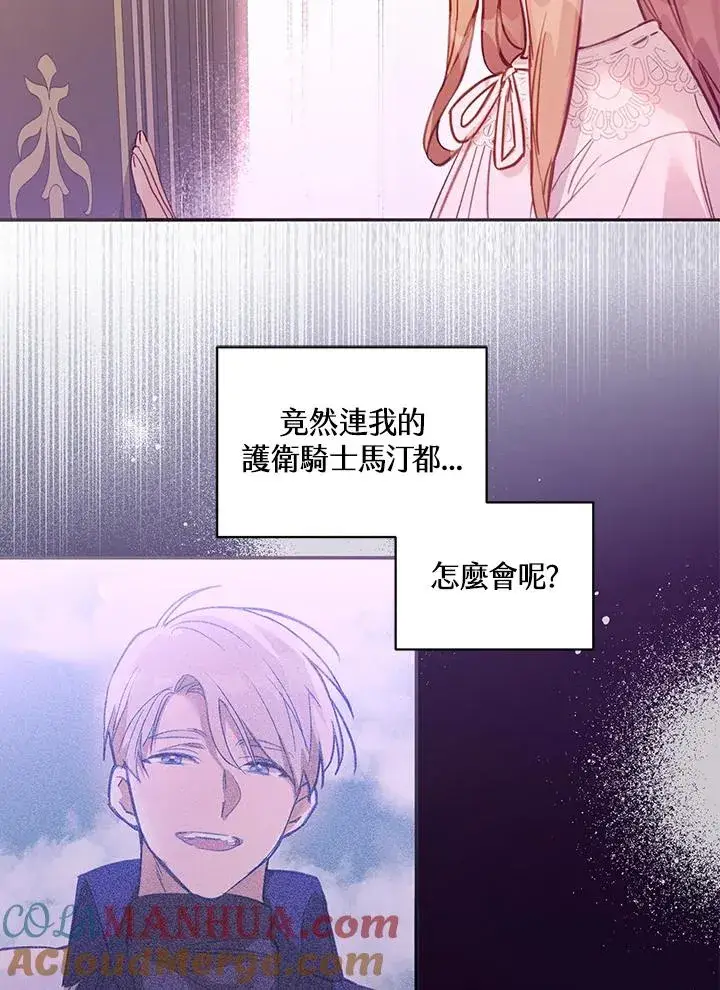 《冒牌皇女的生存之道》第3话图46