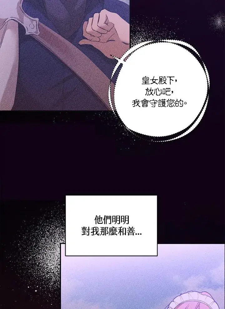 《冒牌皇女的生存之道》第3话图47