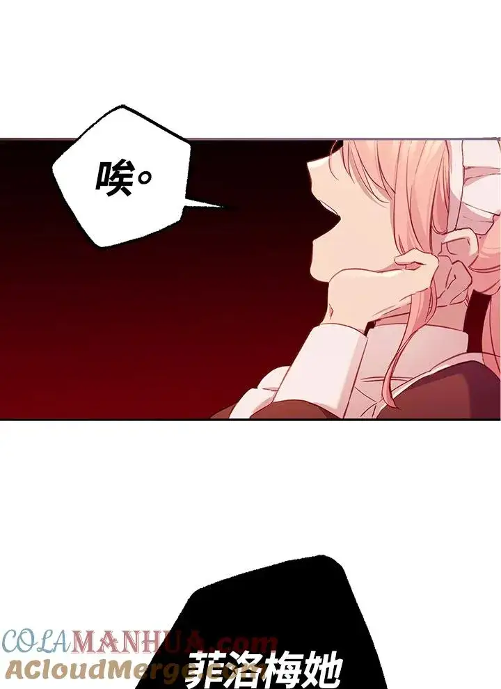 《冒牌皇女的生存之道》第3话图49