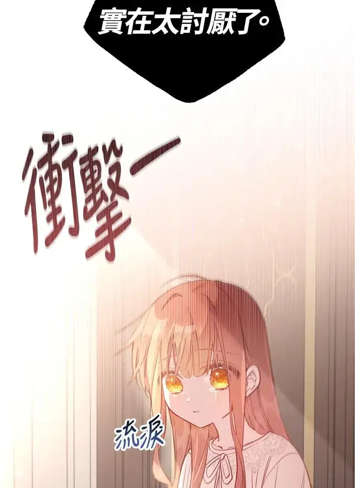 《冒牌皇女的生存之道》第3话图50