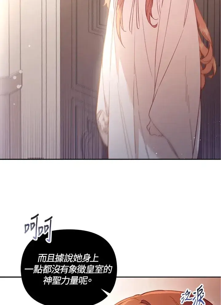《冒牌皇女的生存之道》第3话图51
