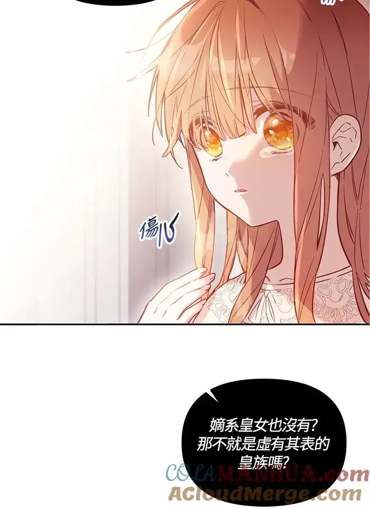 《冒牌皇女的生存之道》第3话图52