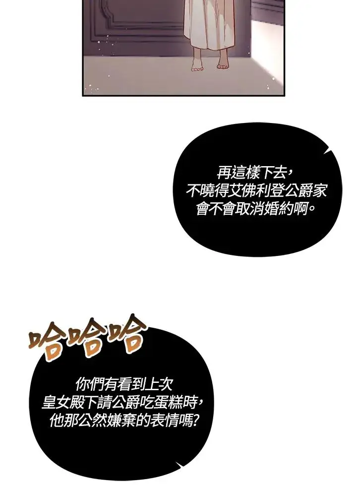 《冒牌皇女的生存之道》第3话图54