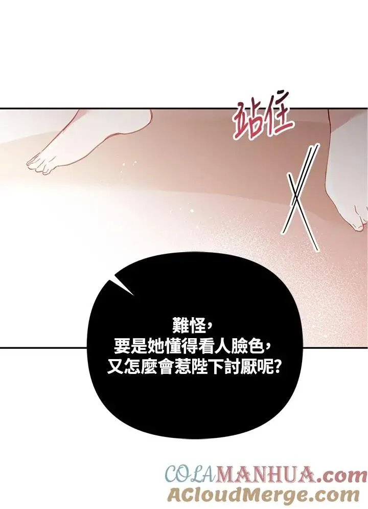 《冒牌皇女的生存之道》第3话图55