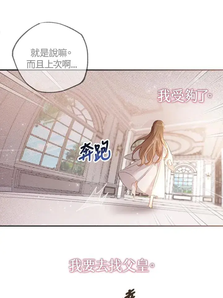 《冒牌皇女的生存之道》第3话图56