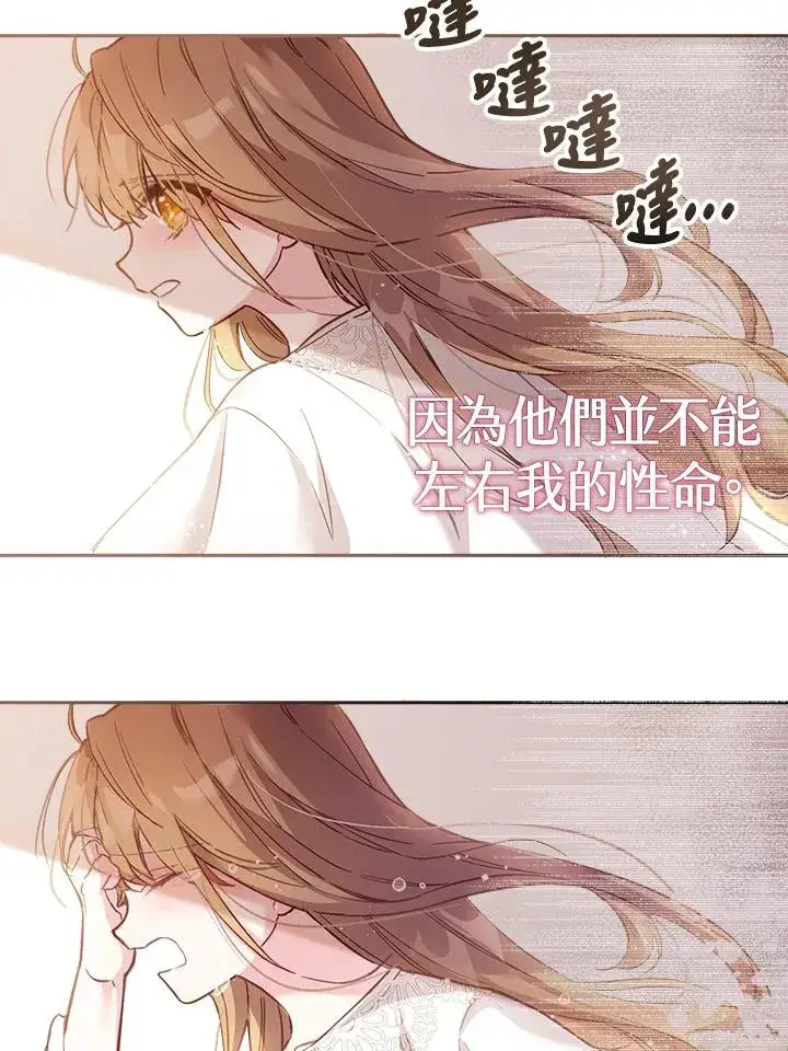 《冒牌皇女的生存之道》第3话图57