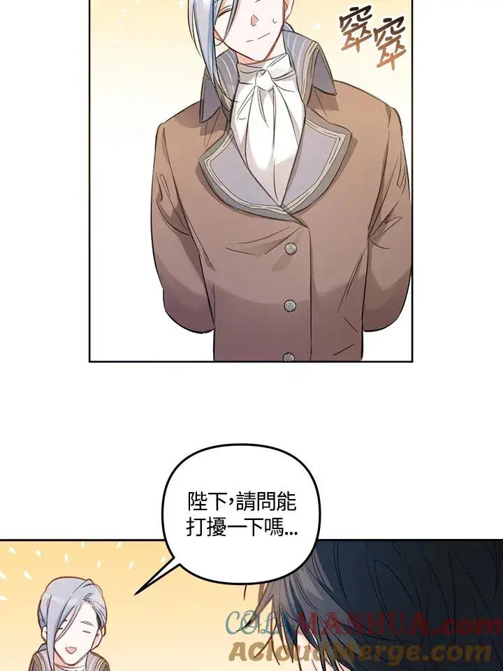 《冒牌皇女的生存之道》第3话图61