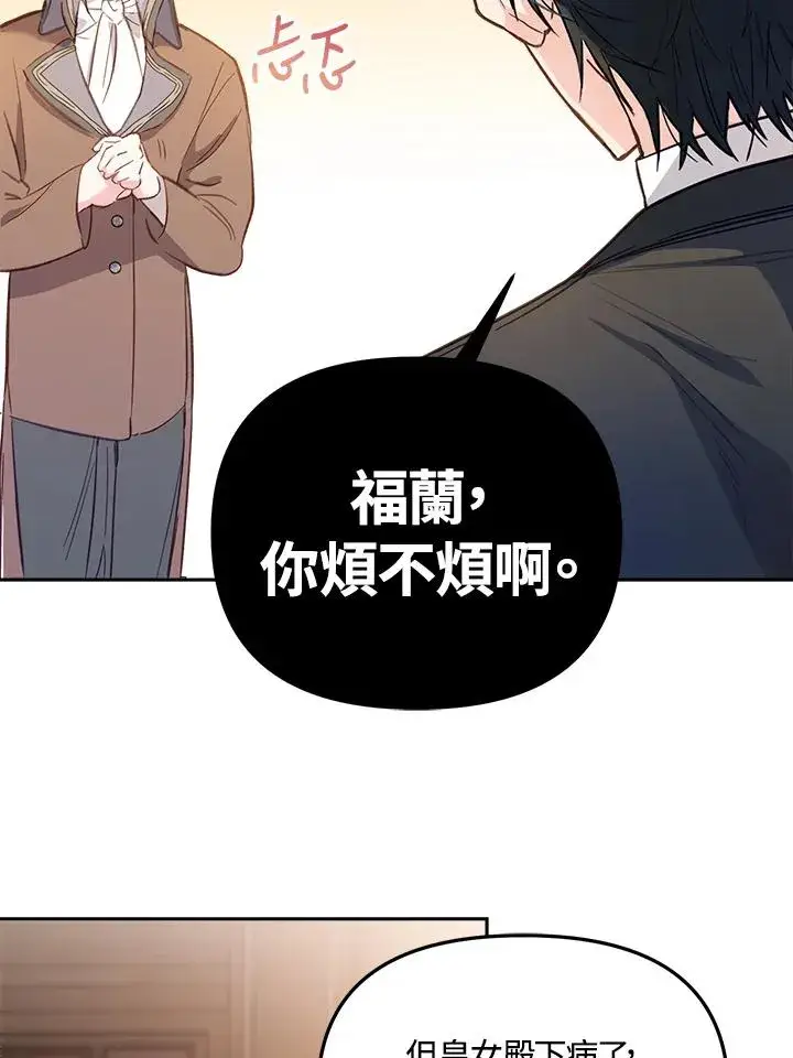 《冒牌皇女的生存之道》第3话图62