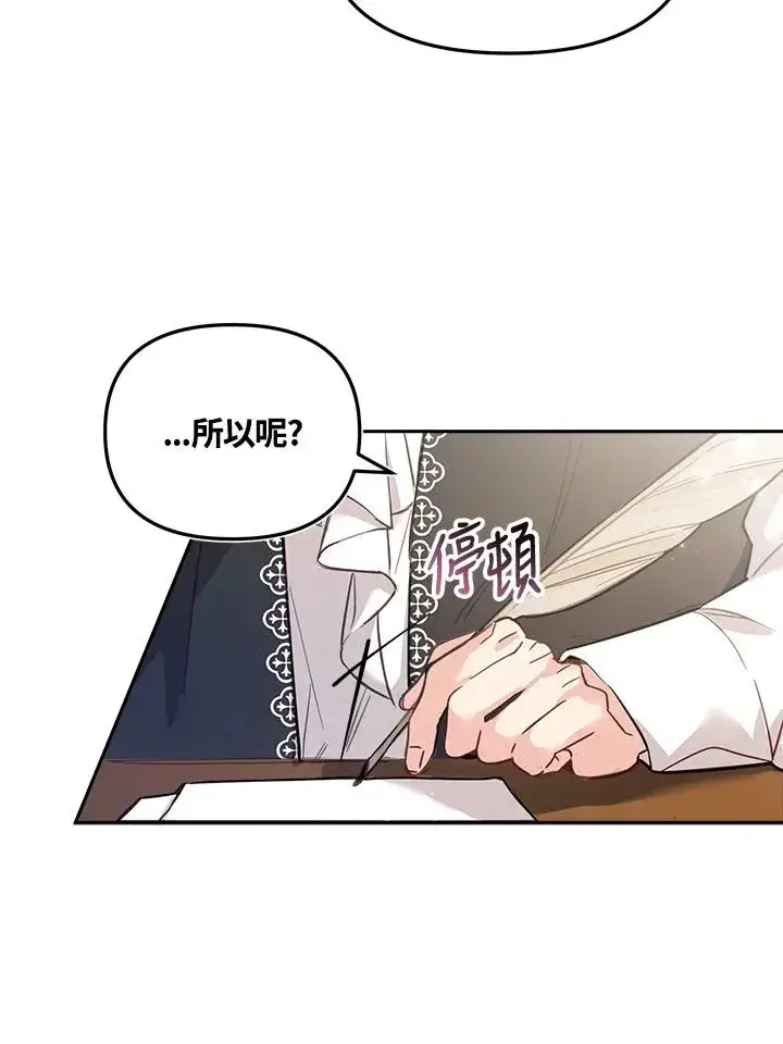 《冒牌皇女的生存之道》第3话图65
