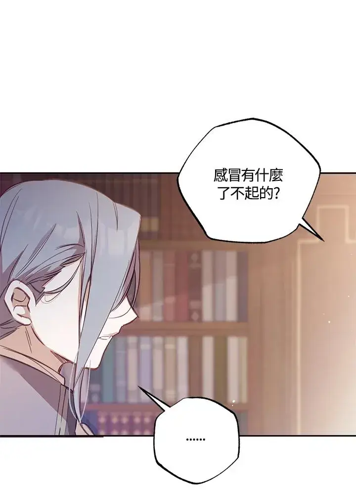 《冒牌皇女的生存之道》第3话图66