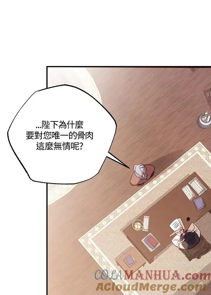 《冒牌皇女的生存之道》第3话图67