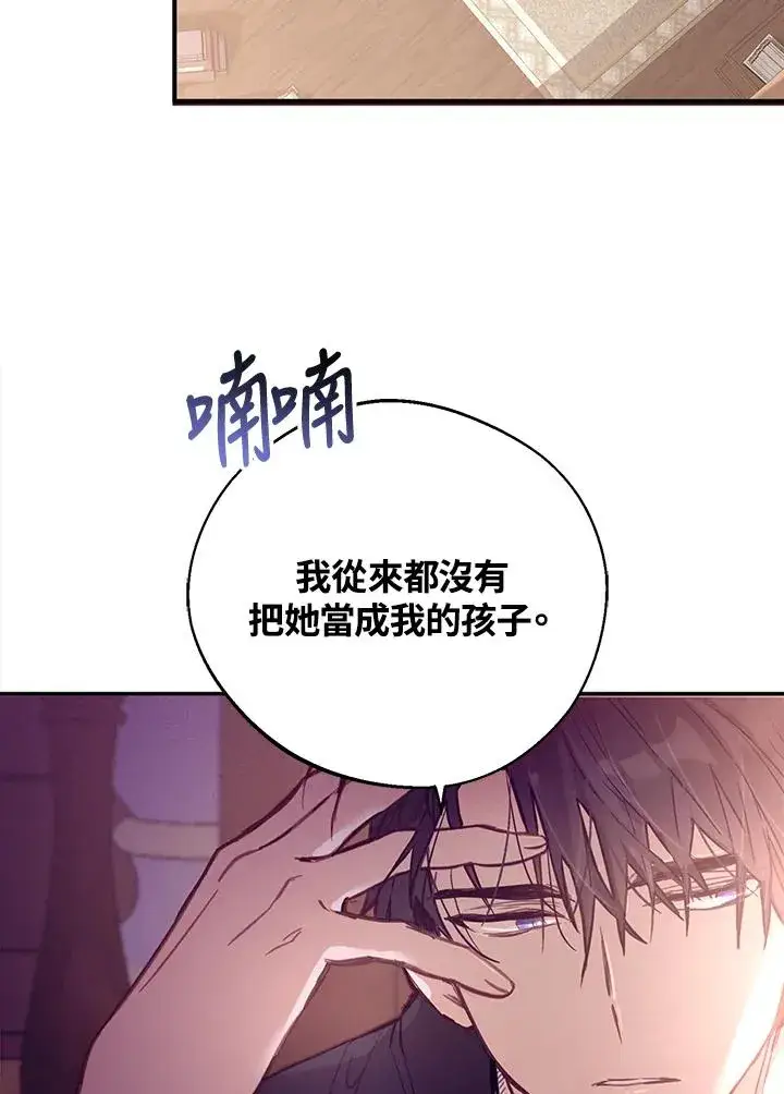 《冒牌皇女的生存之道》第3话图68