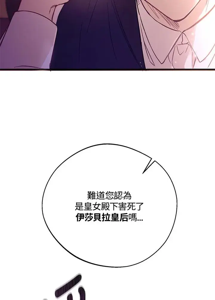 《冒牌皇女的生存之道》第3话图69
