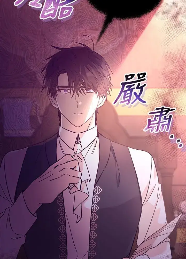 《冒牌皇女的生存之道》第3话图71