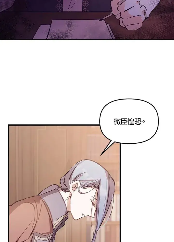 《冒牌皇女的生存之道》第3话图72