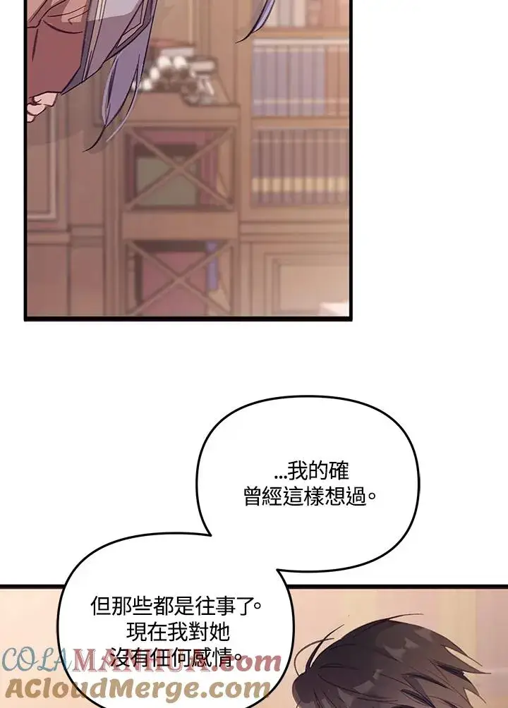 《冒牌皇女的生存之道》第3话图73