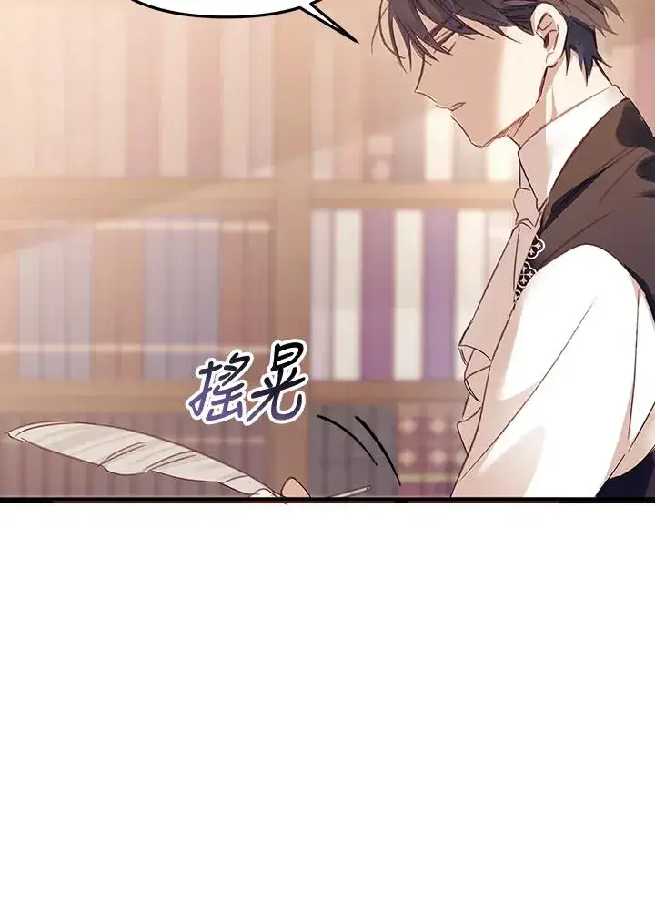 《冒牌皇女的生存之道》第3话图74