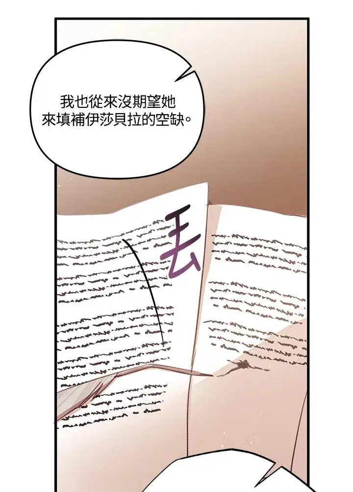 《冒牌皇女的生存之道》第3话图75
