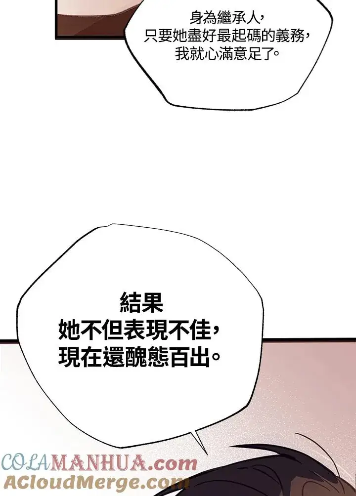 《冒牌皇女的生存之道》第3话图76