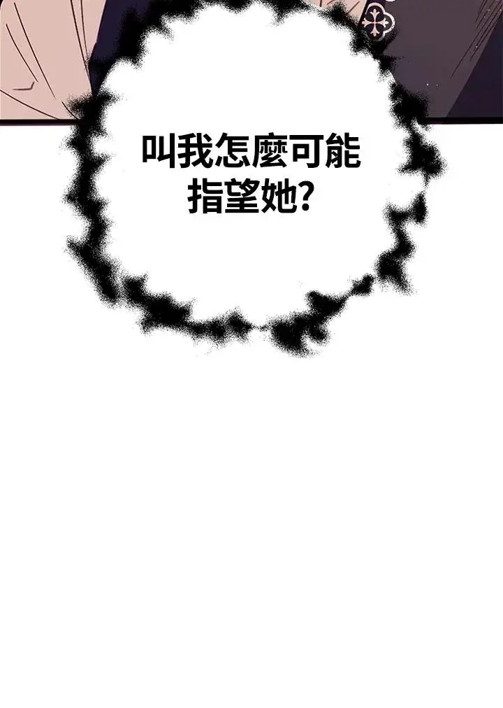 《冒牌皇女的生存之道》第3话图78