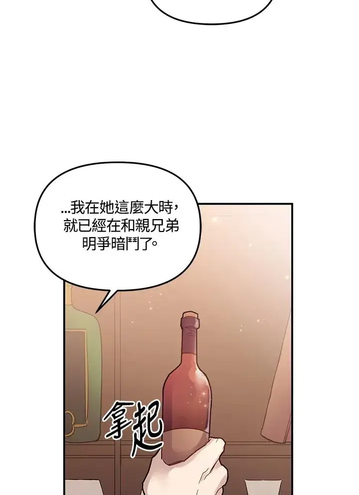 《冒牌皇女的生存之道》第3话图80