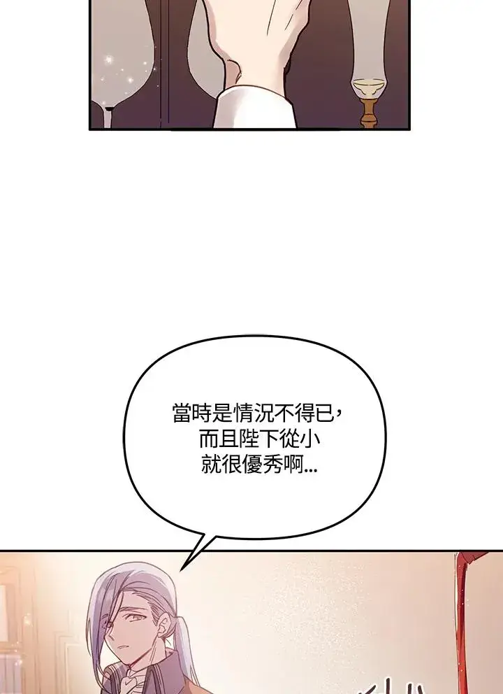 《冒牌皇女的生存之道》第3话图81