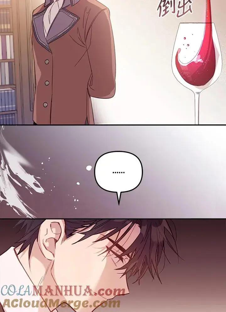 《冒牌皇女的生存之道》第3话图82
