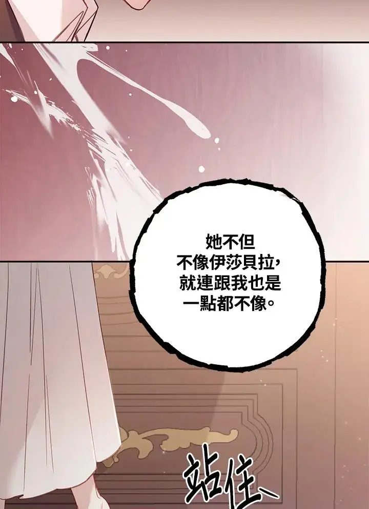 《冒牌皇女的生存之道》第3话图83