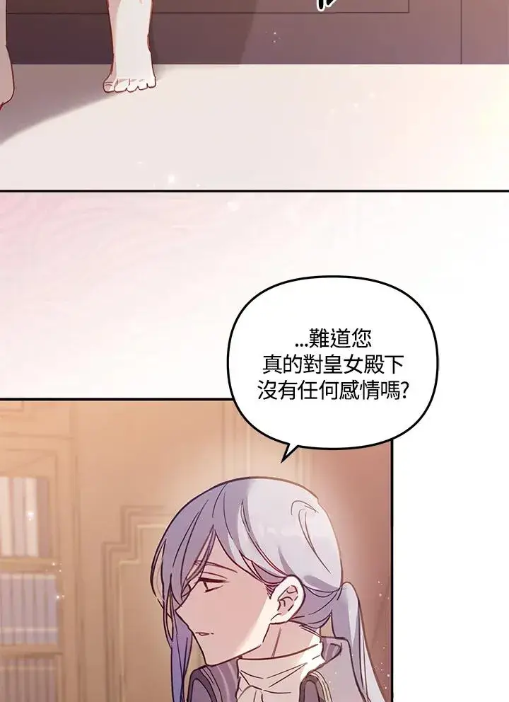 《冒牌皇女的生存之道》第3话图84