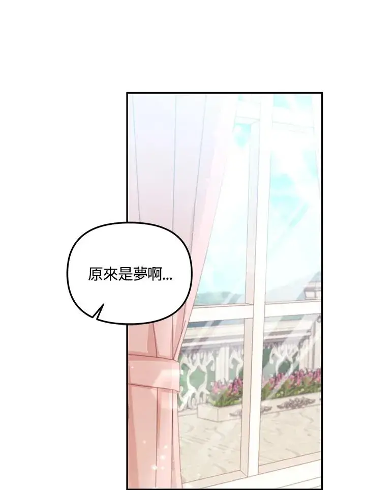 《冒牌皇女的生存之道》第3话图9
