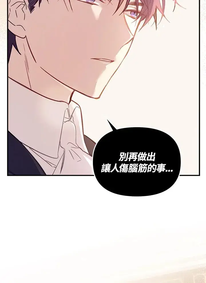 《冒牌皇女的生存之道》第3话图90