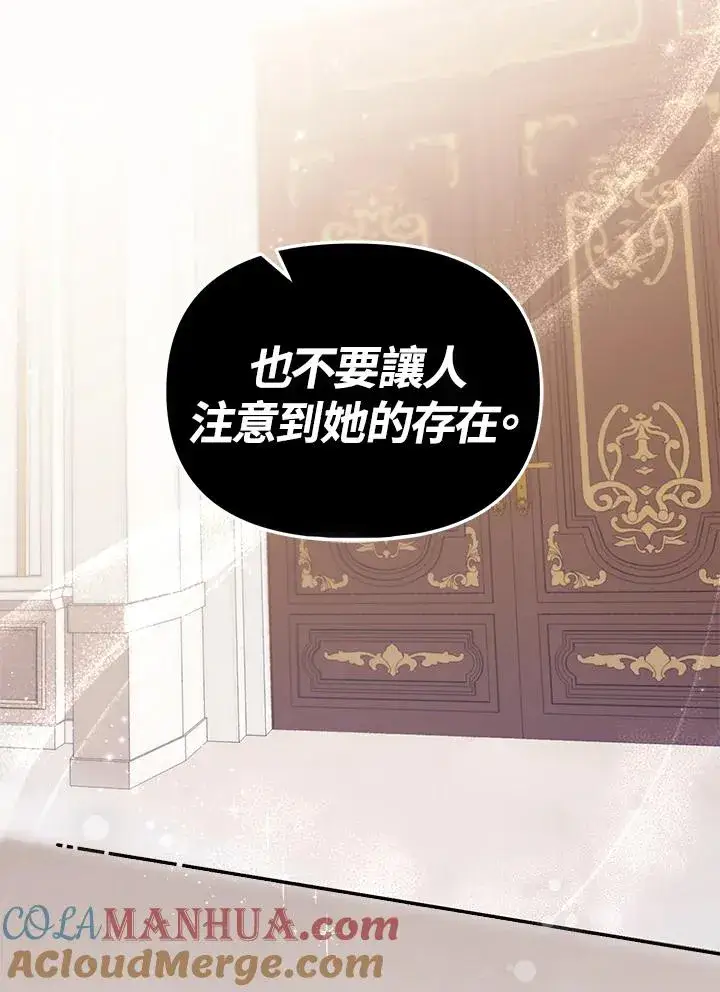 《冒牌皇女的生存之道》第3话图91