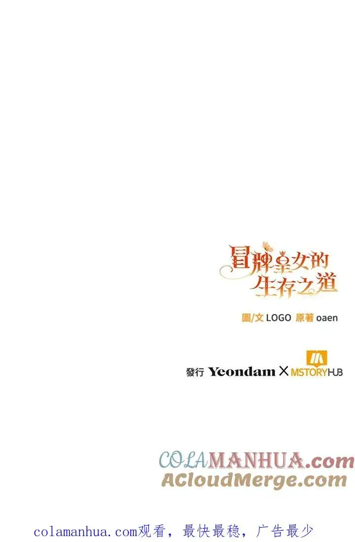 《冒牌皇女的生存之道》第3话图94