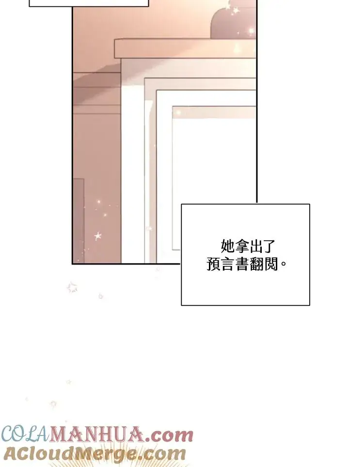 《冒牌皇女的生存之道》第4话图10