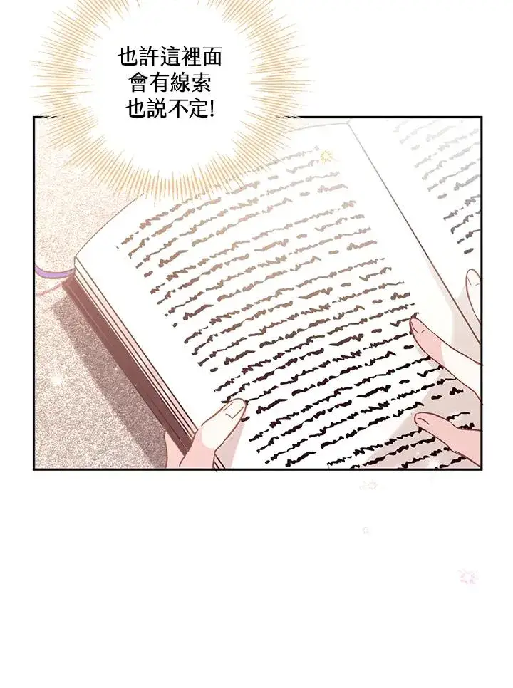《冒牌皇女的生存之道》第4话图11