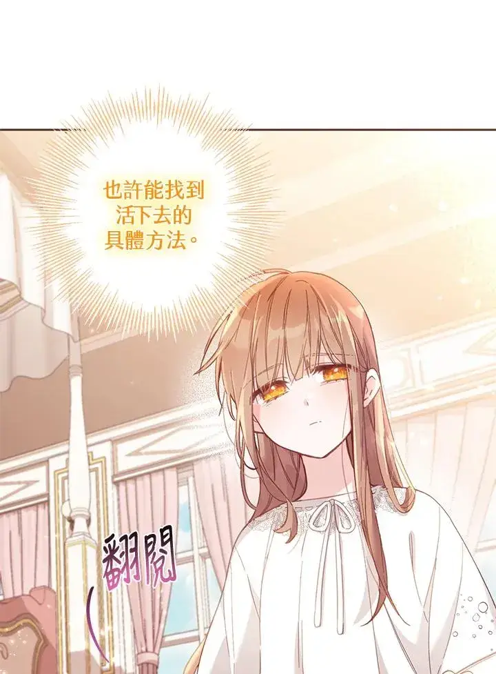 《冒牌皇女的生存之道》第4话图12