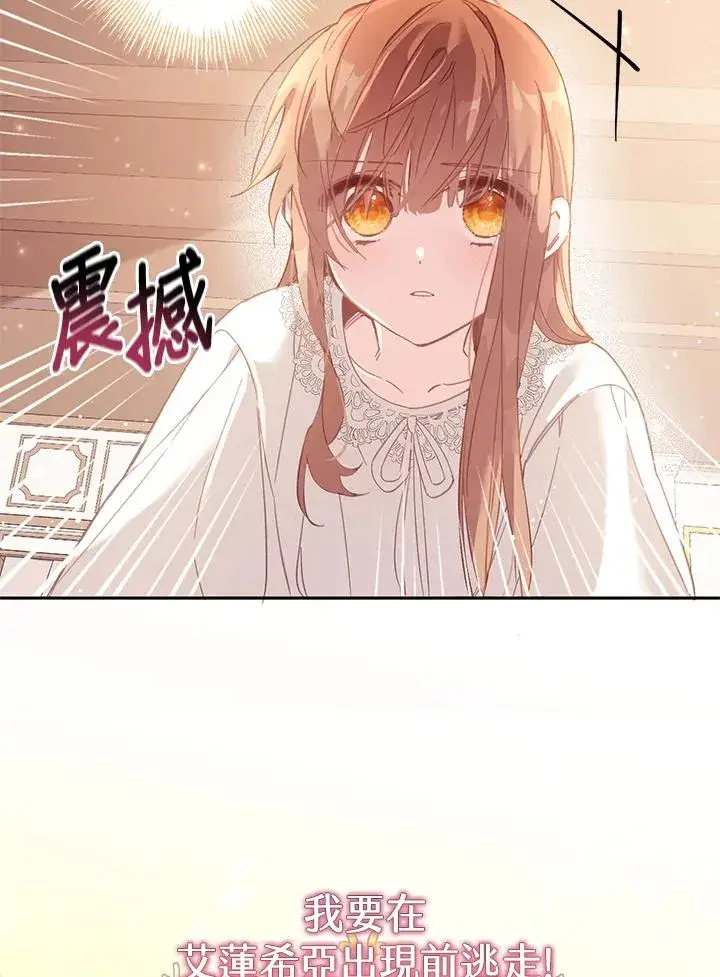 《冒牌皇女的生存之道》第4话图18