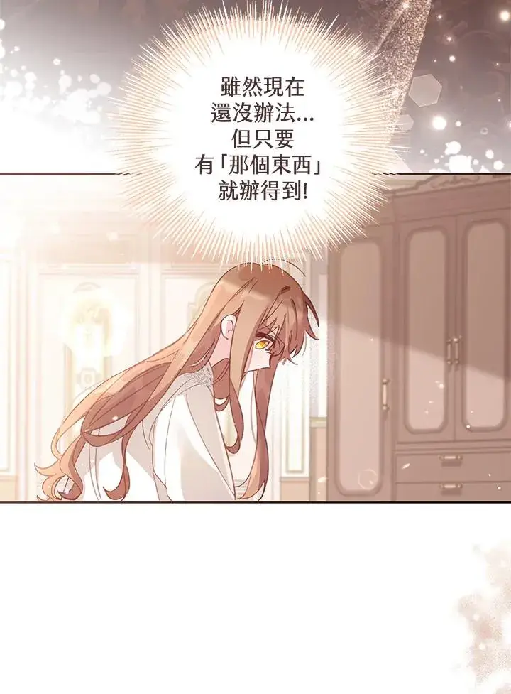 《冒牌皇女的生存之道》第4话图20